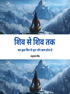 cover image of शिव से शिव तक